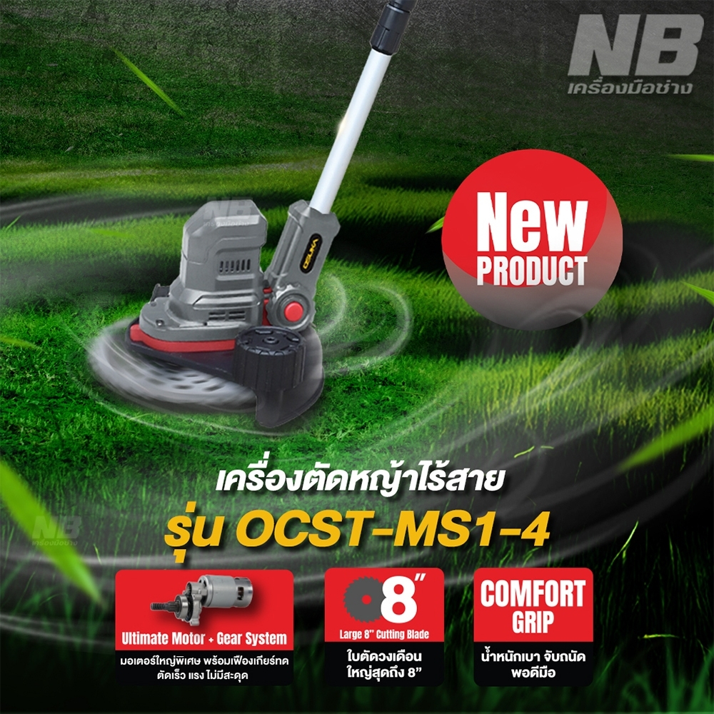 OSUKA เครื่องตัดหญ้าไร้สาย รุ่น OCST-MS1-4