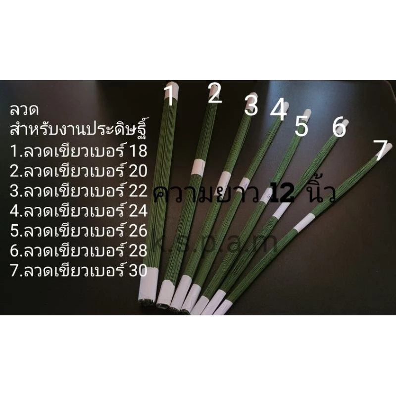 ลวดสำหรับทำดอกไม้และงานประดิษฐ์ พันก้านสีเขียว มัดละ 100 เส้น