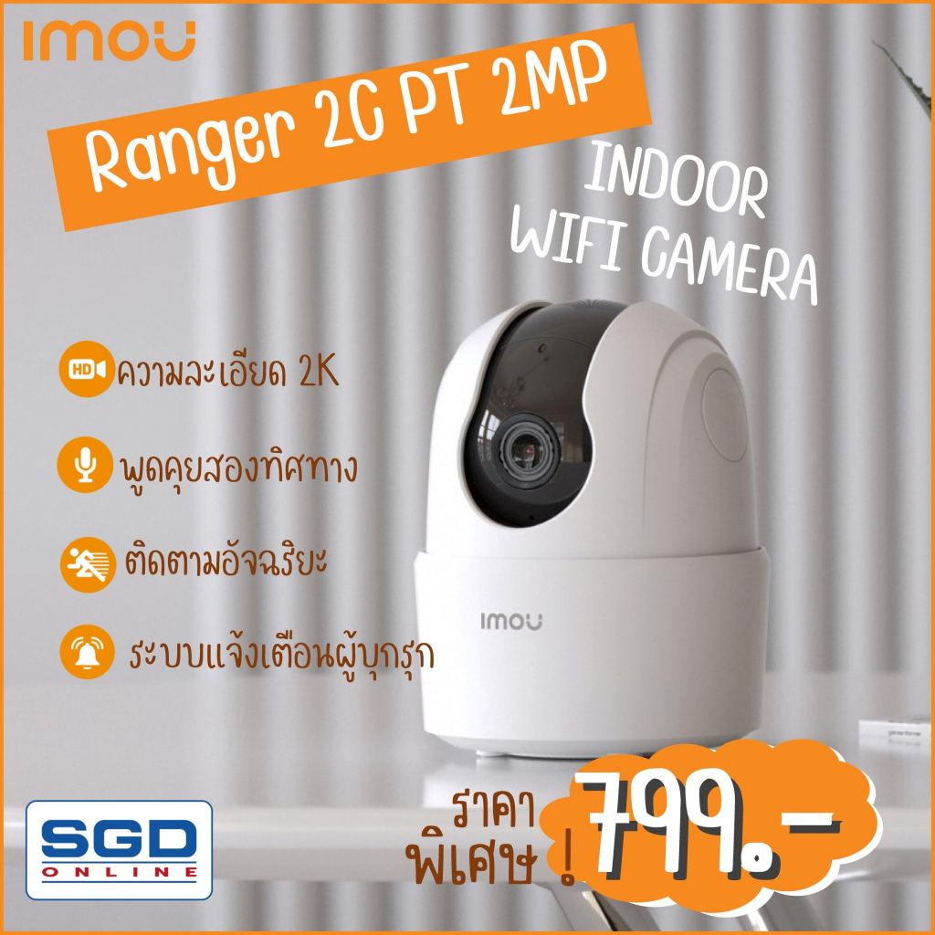 IMOU Ranger 2C 3.6mm กล้องวงจรปิดภายใน 2MP