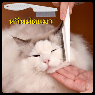 หวีหมัดแมว18CMแปรงหวีขนแมว สแตนเลส ด้ามจับถูกออกแบบให้จับถัด…