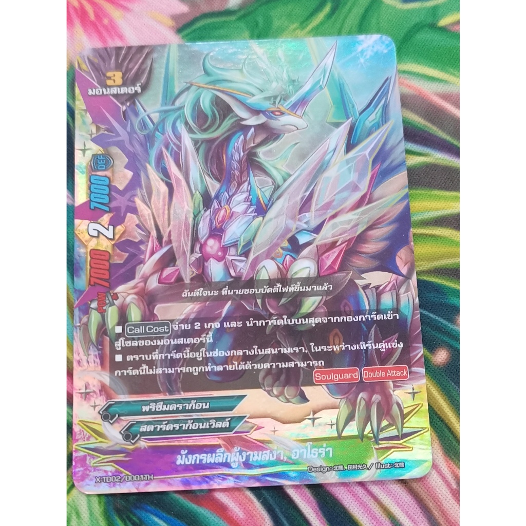 X-TD02มังกรผลึกผู้งามสง่าอาโธร่าการ์ดฟอย