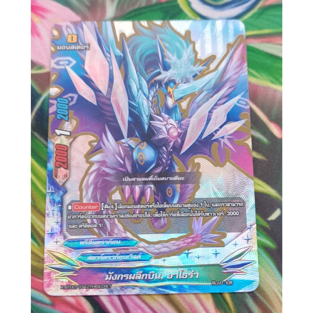 X-BT02มังกรผลึกบินอาโธร่าการ์ดฟอยนูน