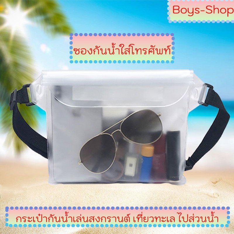 กระเป๋ากันน้ำ ซองกันน้ำใส่โทรศัพท์ แบบคาดอก คาดเอว หน้า4ชั้น กันฝุ่น ปรับสาย ถ่ายรูปได้ เล่นสงกรานต์ เที่ยวทะเล ขนาดใหญ่