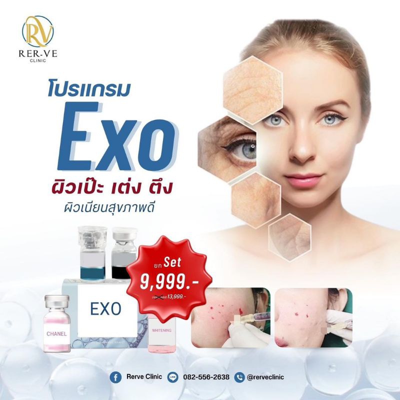 Exocell บำรุงผิว หน้าเงา อิ่ม ผิวฟู ใส ด้วย Exosome ตัวดัง ( Asce) + chanel  + cocktail booster 9,99