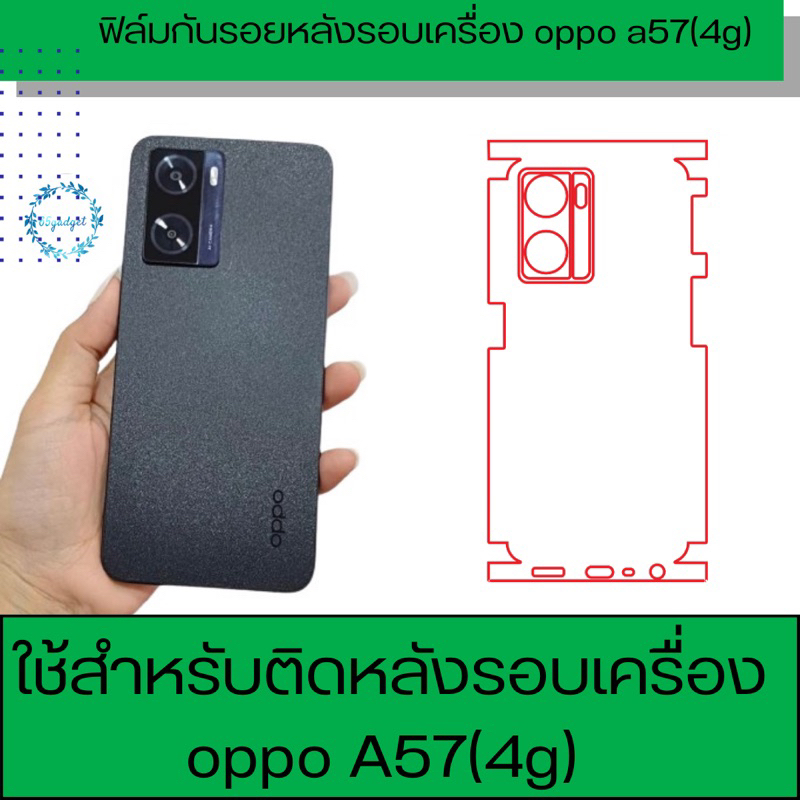 oppo A57(4g,5g) ฟิล์มกันรอยหลัง,ฟิล์มกันรอยรอบเครื่อง พร้อมชุดติดตั้ง