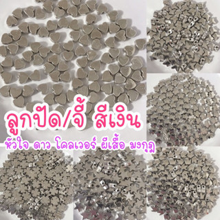 จี้สีเงิน ลูกปัดสีเงิน 20 ชิ้น/เซต | จี้ดาว หัวใจ มงกุฎ ผีเส…
