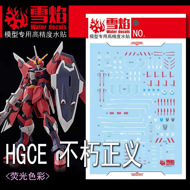 DECAL น้ำ HG IMMORTAL JUSTICE ยี่ห้อ SNOW FIRE