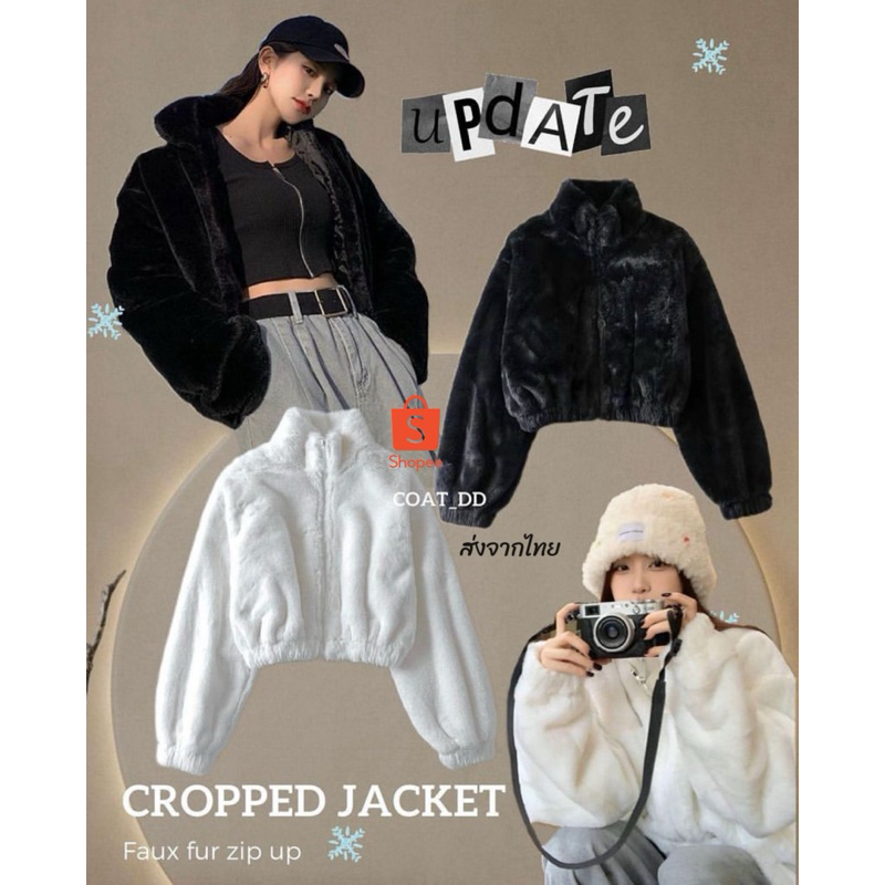 DD(no.23) Cropped Jacket Faux Fur Zip up เสื้อแจ็คเก็ตครอปตัวสั้นกันหนาวขนนุ่มปุ๊กปิ้ก ซิปหน้า