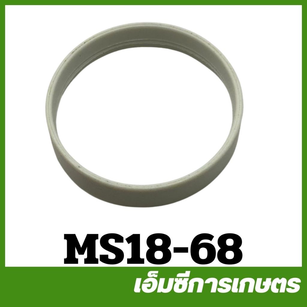 MS18-68 แหวนท่อลม ms180 เครื่องเลื่อยไม้
