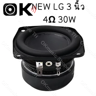 New LG 3 นิ้ว 4Ω 30W subwoofer ทำระบบ2.0โคตรดี ดอกซับ 3 นิ้ว เบส ซับเบส 3 นิ้ว ดอกลำโพง3นิ้ว ดอกlg3