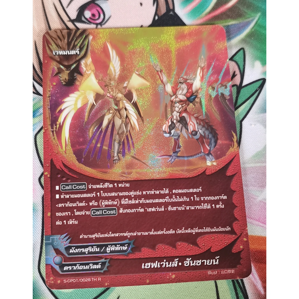 S-CP01เฮฟเว่นส์ซันชายน์การ์ดฟอย