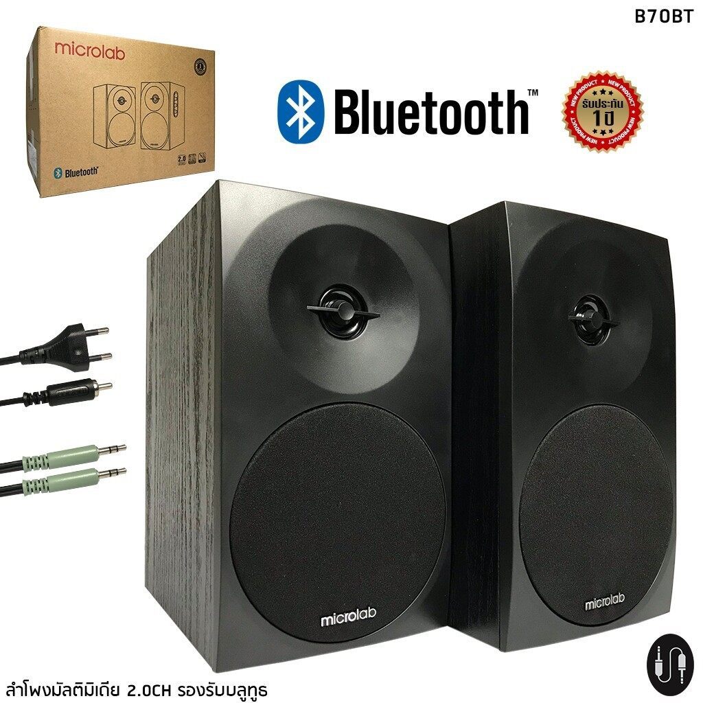 ลำโพง Microlab B70BT Speaker ซับทำจากไม้ - สีดำ
