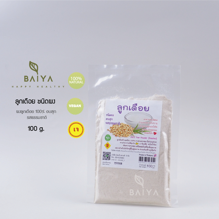 ลูกเดือย ลูกเดือยผง100% อบสุก รสธรรมชาติ 100g.