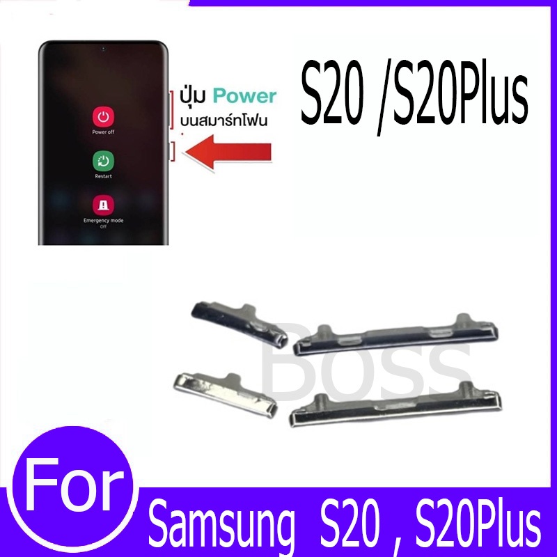 ปุ่มกดสวิทช์ด้านนอก Samsung S20 , S20Plus (S20+) ปุ่มเปิด/ปิด ปรับระดับเสียงขึ้นลง ปุ่มเพิ่มเสียง ปุ่มลดเสียง