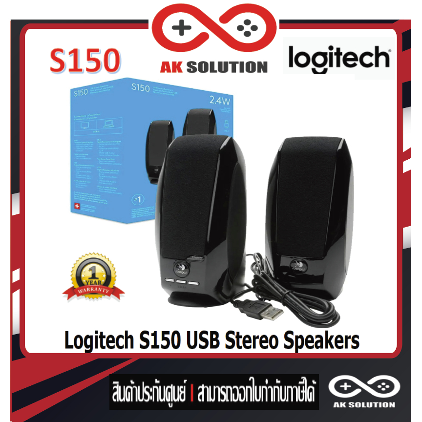 Logitech S150 USB Stereo Speakers ลำโพงสเตอริโอ ดีไซน์เล็กกะทัดรัดสำหรับเดสก์ท็อปหรือแล็ปท็อป