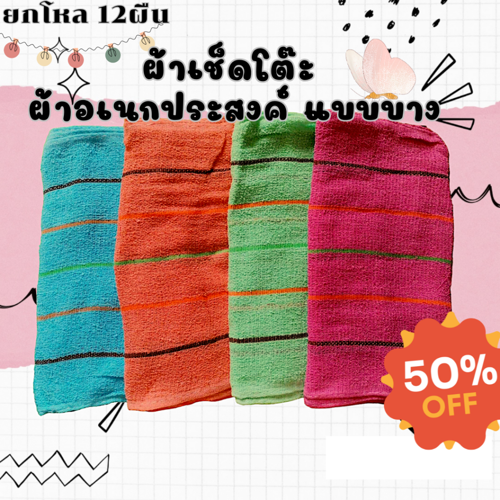 ผ้าขนหนู (12ผืน)ทำความสะอาดห้องครัว บาง30*70cm