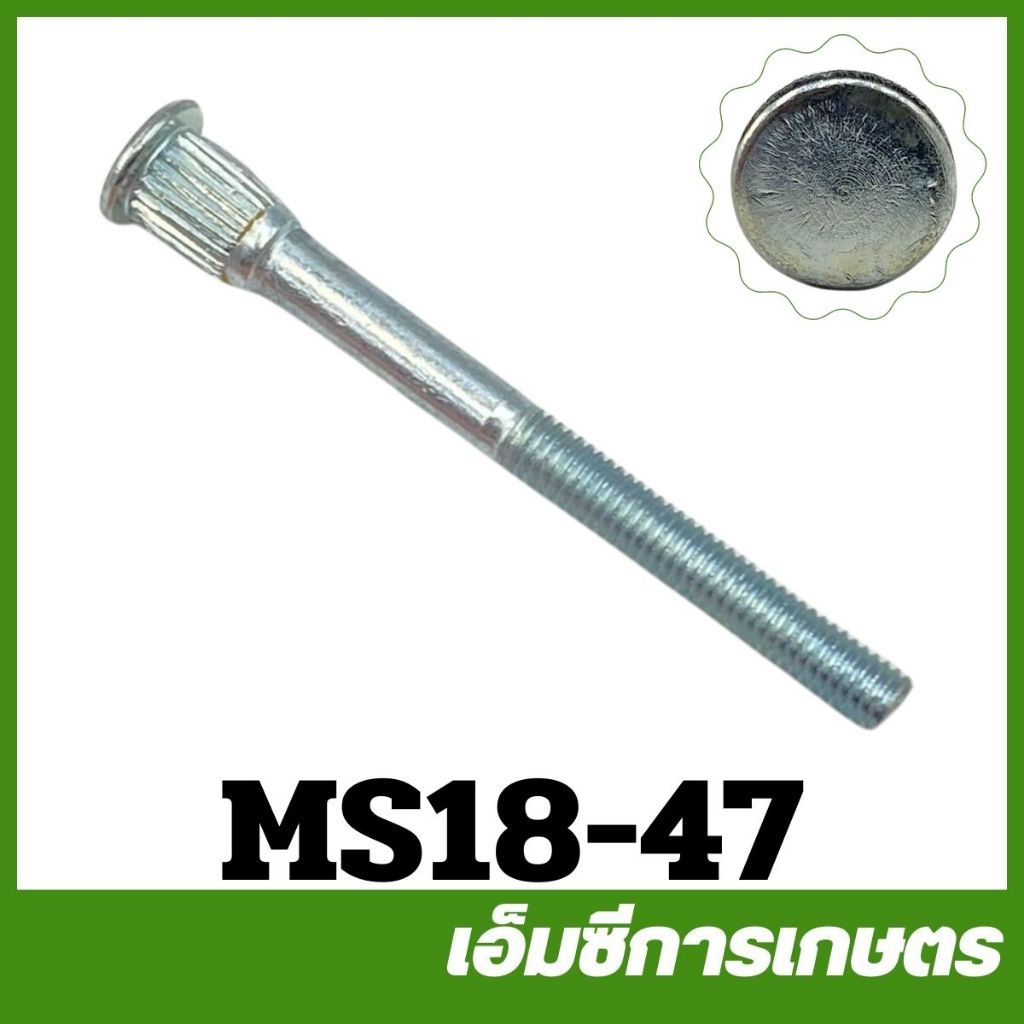 MS18-47 สกรูคาร์บู น็อตคาร์บู  ms180 เครื่องเลื่อยไม้ สติล 180 STIHL