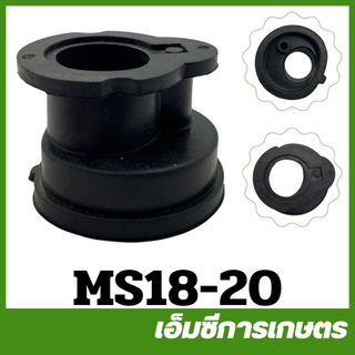 MS18-20 / CRT180-14 ท่อลม MS180 เครื่องเลื่อยไม้