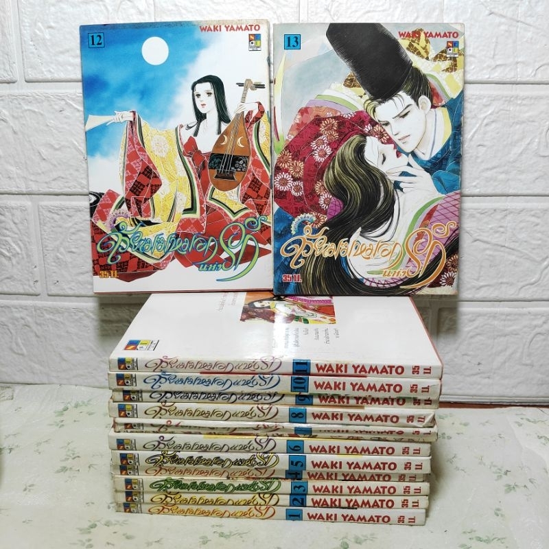 ด้วยเมฆหมอกแห่งรัก 1-13 ครบจบ ( Yamato waki ) Set 2