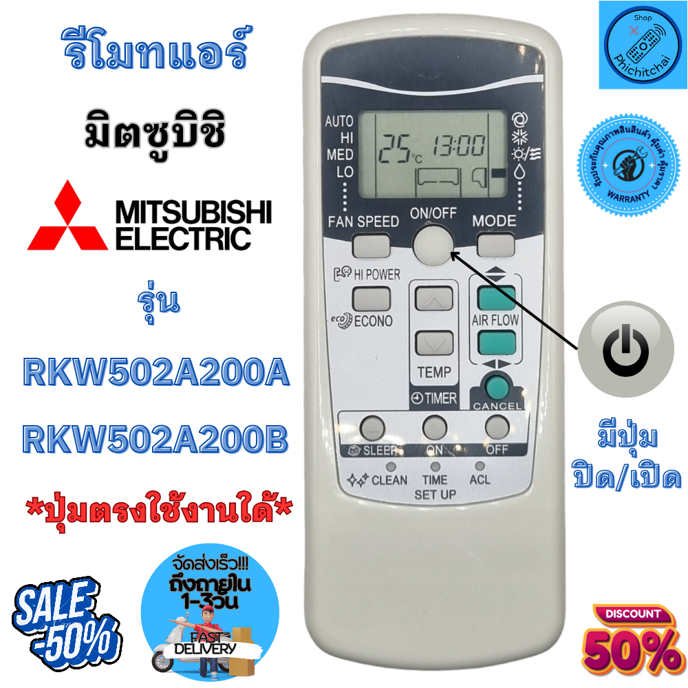 Mitsubishi รีโมทแอร์ มิตซูบิชิ เฮฟวี่ดิวตี้ ปุ่มตรงใช้งานได้ รหัส RKW502A200A และ RKW502A200Aพร้อมจัดส่ง