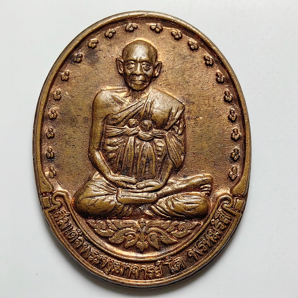 เหรียญสมเด็จพระพุฒาจารย์(โต) วัดระฆัง กรุงเทพ รุ่นฉลองพระชนมายุ 72 พรรษา ปี 2540 เนื้อทองแดง
