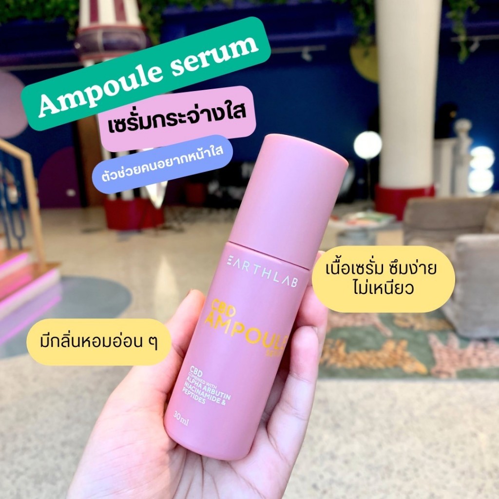 Earth Lab CBD Ampoule Serum l เซรั่มบำรุงผิว กระจ่างใส นุ่มชุ่มชื้น 30ml