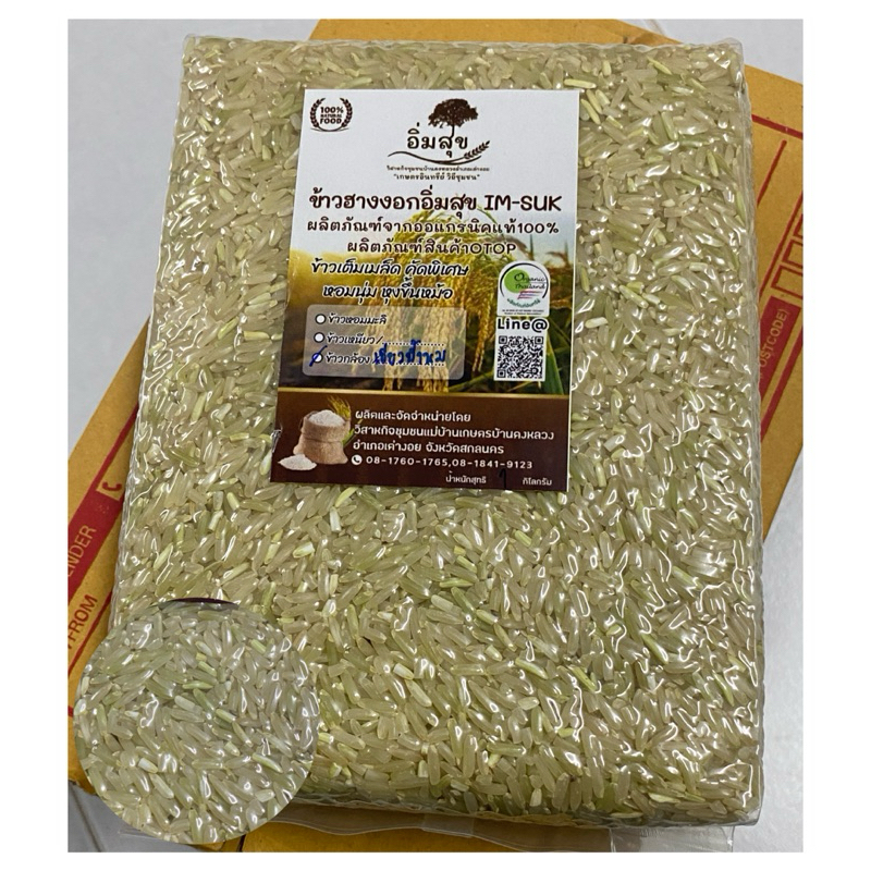 ข้าวกล้องเขียวระยะน้ำนมออแกรนิค(มะลิ105)ข้าวนาปีหอมนุ่มหุงขึ้นหม้อ