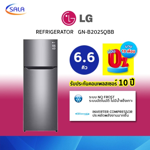 LG ตู้เย็น 2 ประตู ขนาด 6.6 คิว รุ่น GN-B202SQBB Refrigerator แอลจี