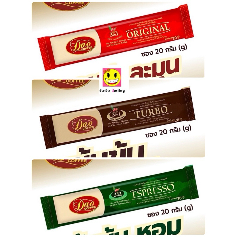 กาแฟ ดาว คอฟฟี่ Dao Coffee 3in1( Original , Espresso , Turbo ) จำนวน 2 ซอง ซองละ 20g