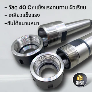 หัวจับสว่าน ER ก้าน MT2,MT3,MT4