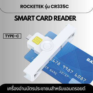 เครื่องอ่านบัตรประชาชน บัตรสมาร์ทการ์ด Type C แบรนด์ Rockete…