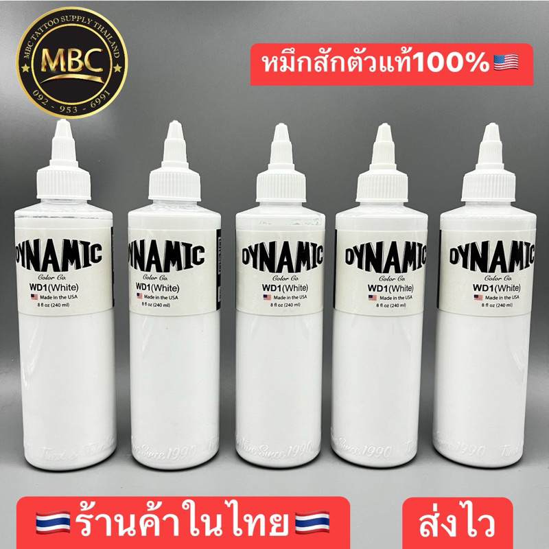 หมึกสัก DYNAMIC WD1 🇺🇸(White ) หมึกขาว ไดนามิกแท้100% นำเข้าจาก USA