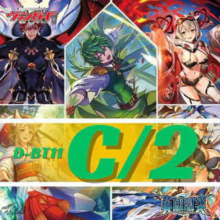 Cardfight!! Vanguard D-BT11:การ์ดระดับ C/2
