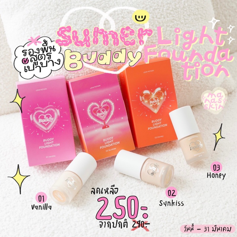 รองพื้นบัดดี้ Buddy light Foundation