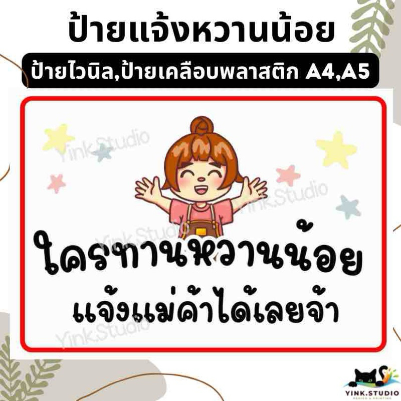 ป้ายแจ้งทานหวานน้อย | ป้ายไวนิล | ป้ายเคลือบพลาสติก | สติ๊กเกอร์ A4 A5 สีสวย คมชัด ส่งไว