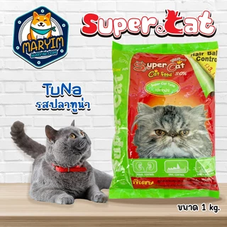 Super Cat 1Kg อาหารแมว อาหารเม็ด สุตรควบคุมความเค็ม ลดความเสี่ยงปัญหาโรคไต