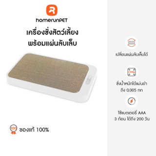 HOMERUNPET เครื่องชั่งสัตว์เลี้ยงพร้อมแผ่นลับเล็บ
