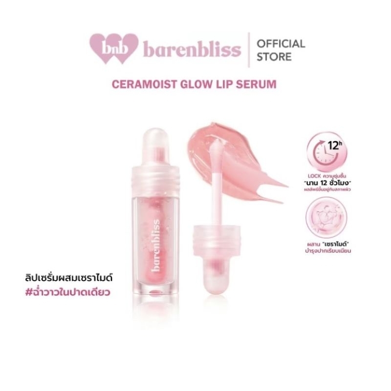 bnb batenbliss Ceramoist Glow Lip Serum ลิปเซรั่ม ลิปกลอส