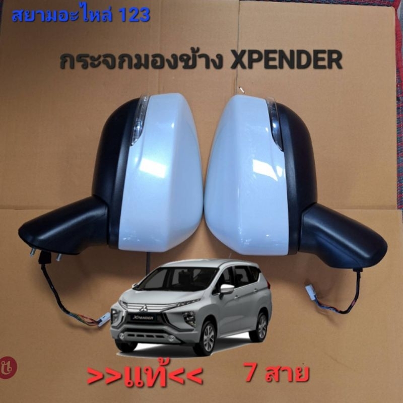 กระจกมองข้าง Mitsubishi Xpender แท้