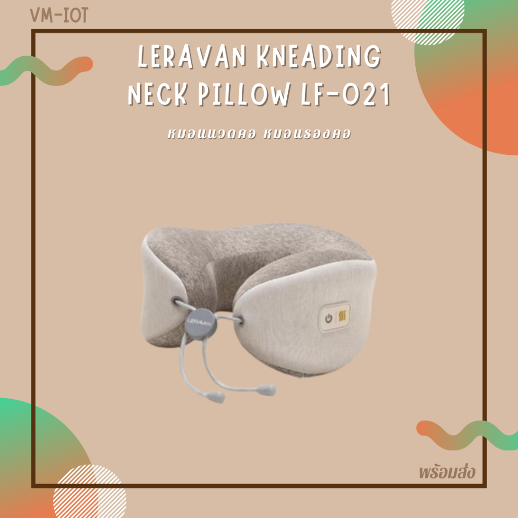 LERAVAN Lefan LF-021 หมอนรองคอ หมอนนวดคอ ลดความเมื่อยล้า มีแบตในตัว หมอนนวดไฟฟ้า