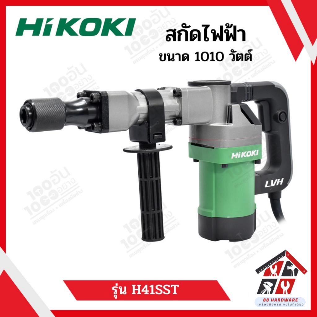 HIKOKI สกัดไฟฟ้า ขนาด 5กก.1010W รุ่น H41SST