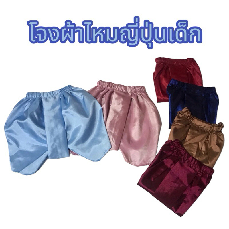 โจงกระเบนผ้าไหมญี่ปุ่น