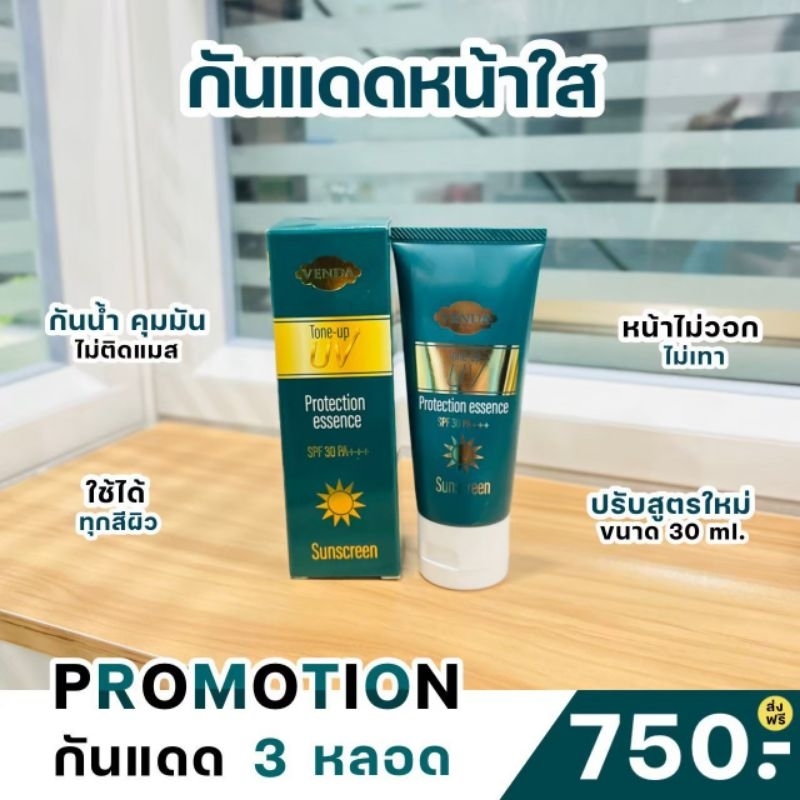 VENDA Tone-up UV กันแดดหน้าเวนด้า SPF 30 PA+++