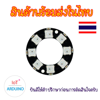 WS2812 หลอดไฟ LED RGB 5V แบบวงกลม สินค้าพร้อมส่ง!!!