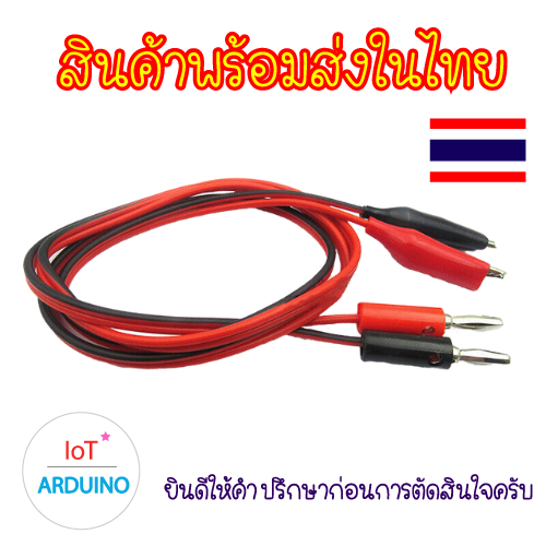 Plug Banana to Clip ปลั๊กกล้วย คลิปปากจระเข้ คลิปหนีบ สินค้าพร้อมส่ง!!!