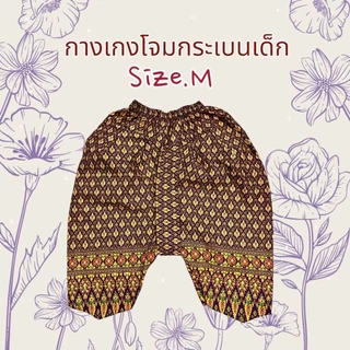 โจงกระเบนของเด็กอนุบาลไซส์M