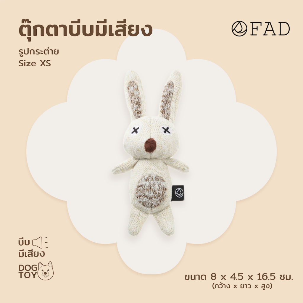 FAD Rabbit Plush Toy ของเล่นสุนัขบีบมีเสียง รูปกระต่าย