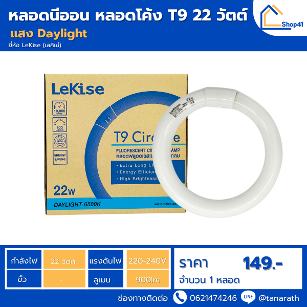 หลอดนีออน T9 22W หลอดไฟ ฟลูออเรสเซนต์กลม หลอดโค้ง