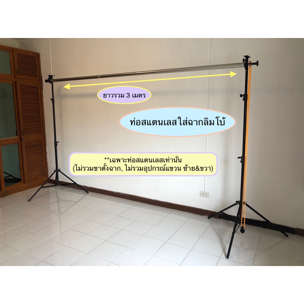 🇹🇭 แกนท่อฉากถ่ายรูปลิมโบ้ ฉากผ้า โครงฉากสตูดิโอ Blackground  Photography Limbo