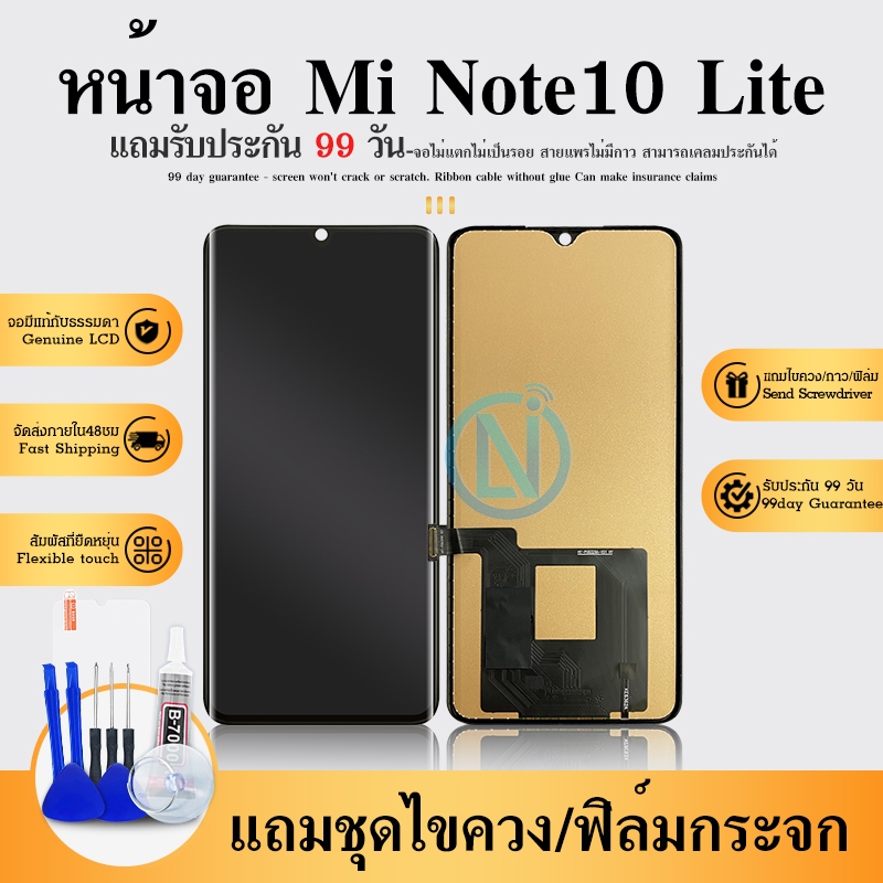 หน้าจอ Lcd Mi Note 10 Lite อะไหล่จอ จอชุด พร้อมทัชสกรีน จอ + ทัช เสียวหมี่ Mi Note10Lite
